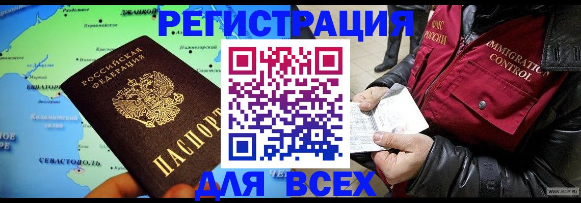 прописка 2025 в Курске