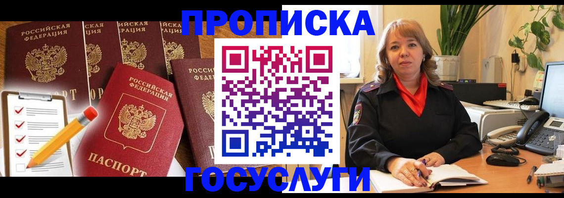 прописка для кредита в Курске