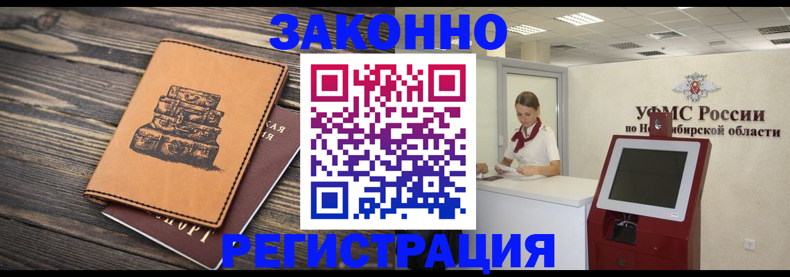 регистрация в Курске